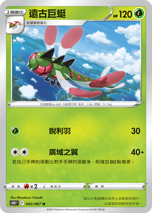 Yanmega #002