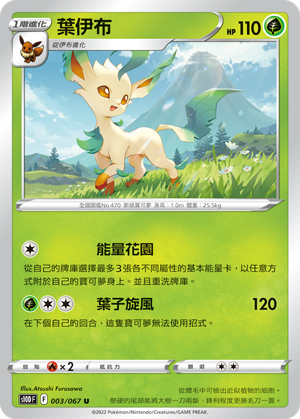 Leafeon #003