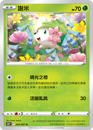 Shaymin #004