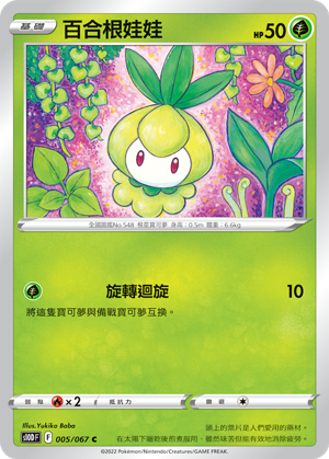Petilil #005