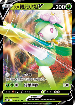 Lilligant V #007