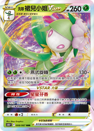 Lilligant VSTAR #008