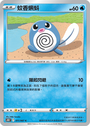 Poliwag #011