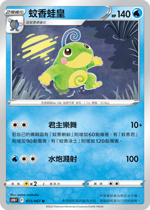 Politoed #013