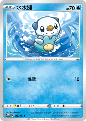 Oshawott #015