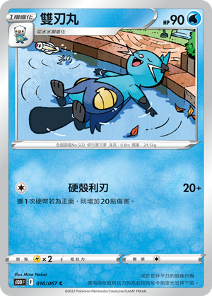 Dewott #016