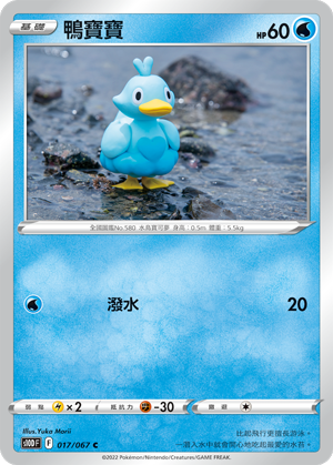 Ducklett #017