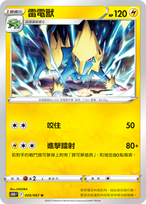 Manectric #020
