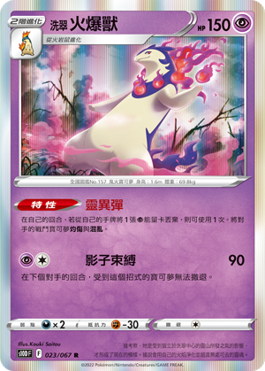 Typhlosion #023