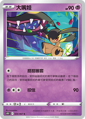 Mawile #024