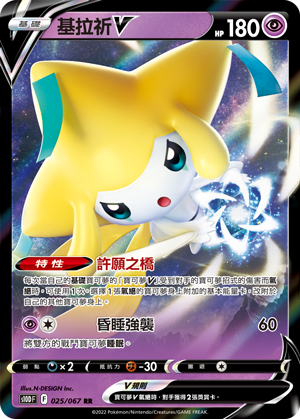 Jirachi V #025