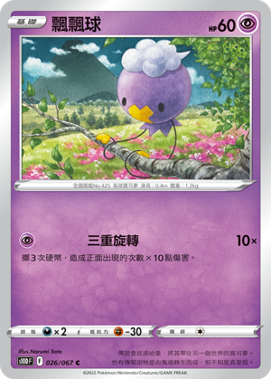 Drifloon #026