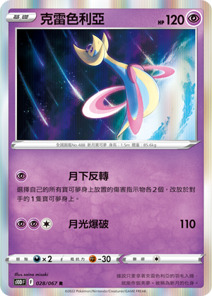 Cresselia #028