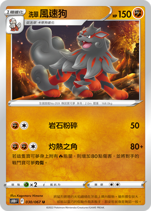 Arcanine #030