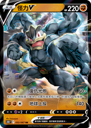 Machamp V #032
