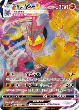 Machamp VMAX #033
