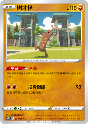 Sudowoodo #034