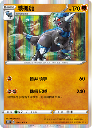 Rampardos #036
