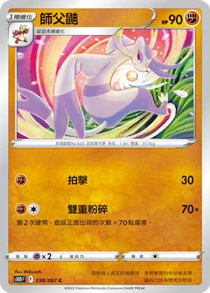 Mienshao #038