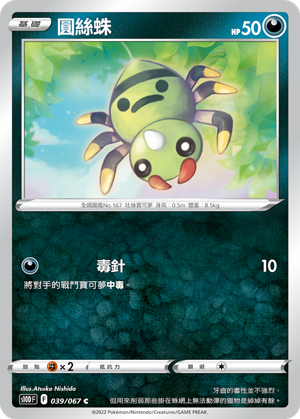 Spinarak #039