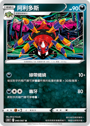 Ariados #040