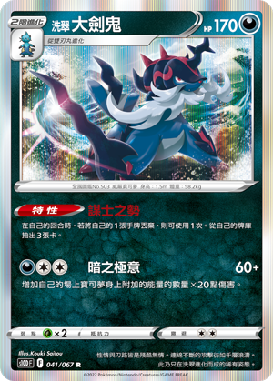 Samurott #041