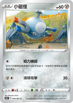 Magnemite #044