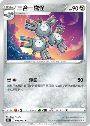 Magneton #045