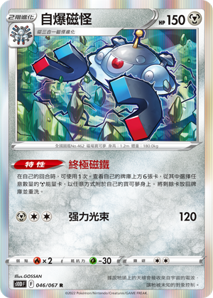 Magnezone #046