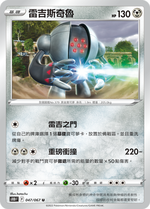Registeel #047