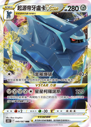 Origin Forme Dialga VSTAR #049