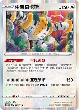 Regigigas #054