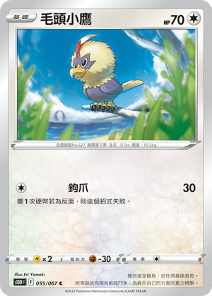 Rufflet #055