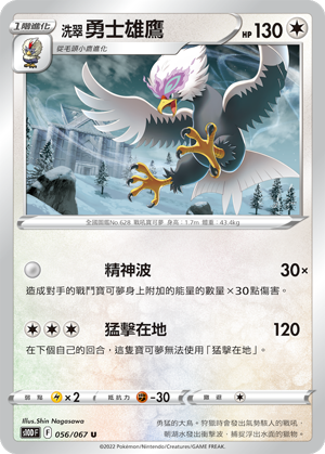 Braviary #056