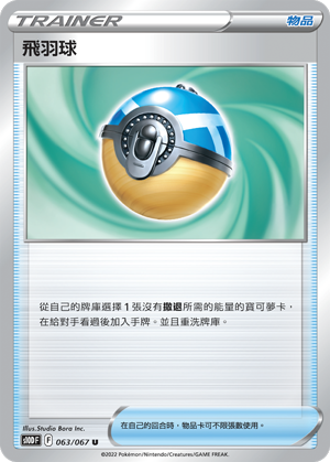 Feather Ball #063