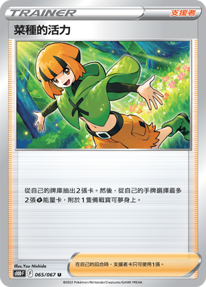 Gardenia's Vigor #065