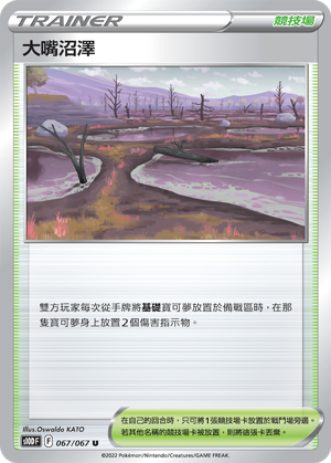 Gapejaw Bog #067