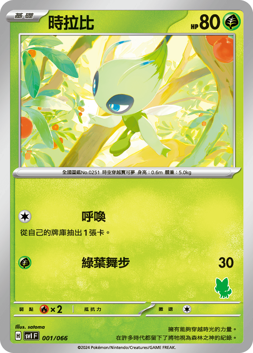 Celebi #001