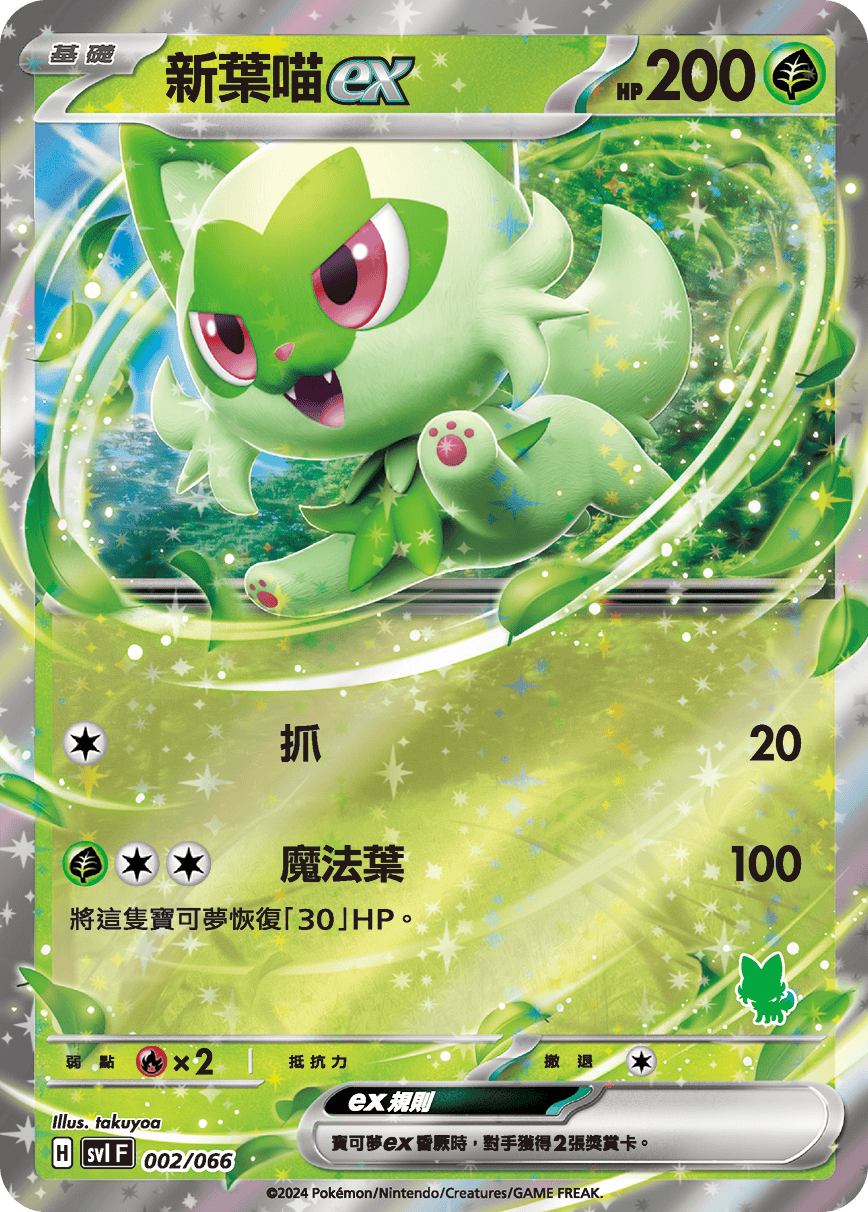 Sprigatito ex #002