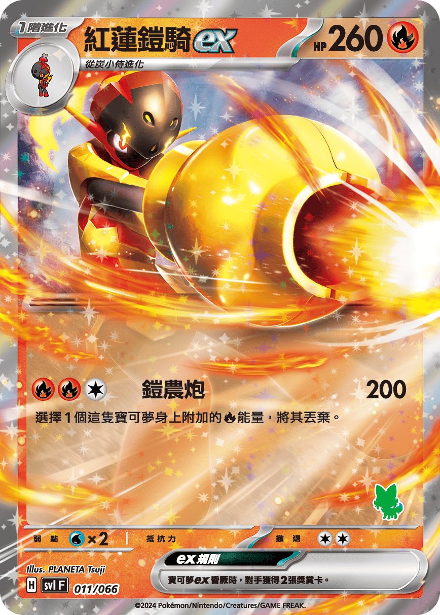 Armarouge ex #014