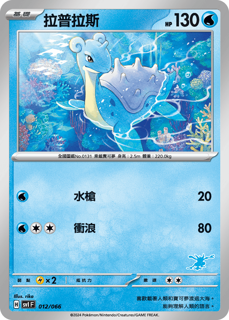 Lapras #015