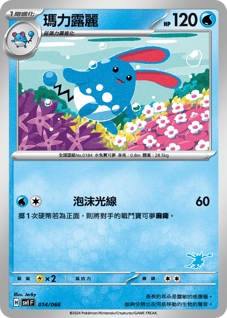 Azumarill #017