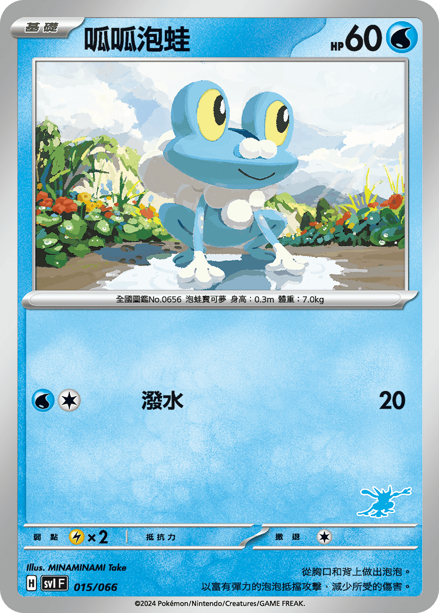 Froakie #018