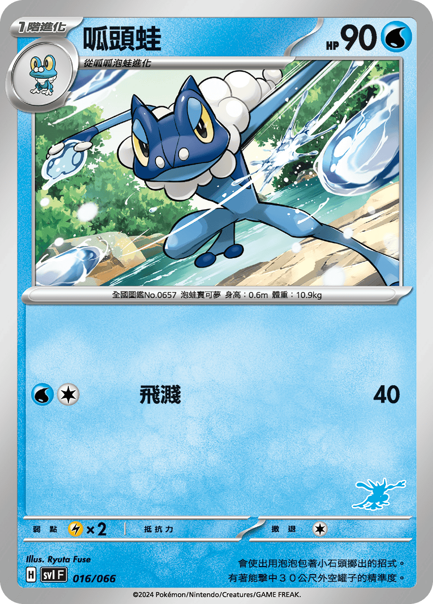 Frogadier #019