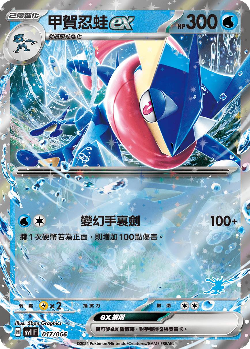 Greninja ex #020