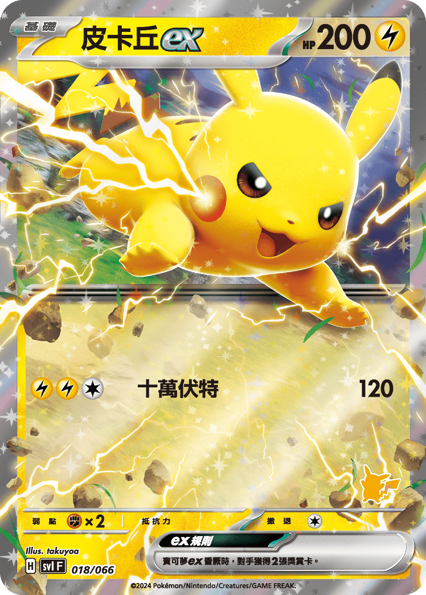 Pikachu ex #021