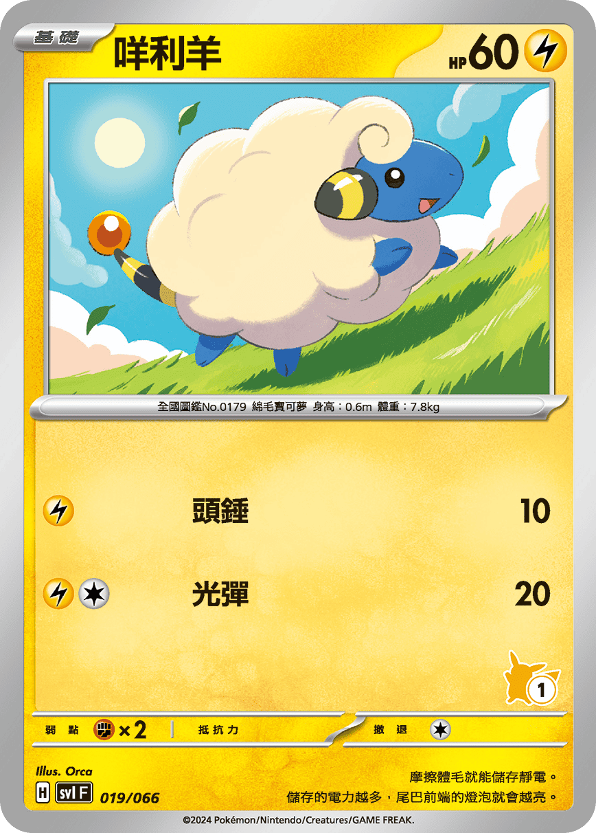 Mareep #022