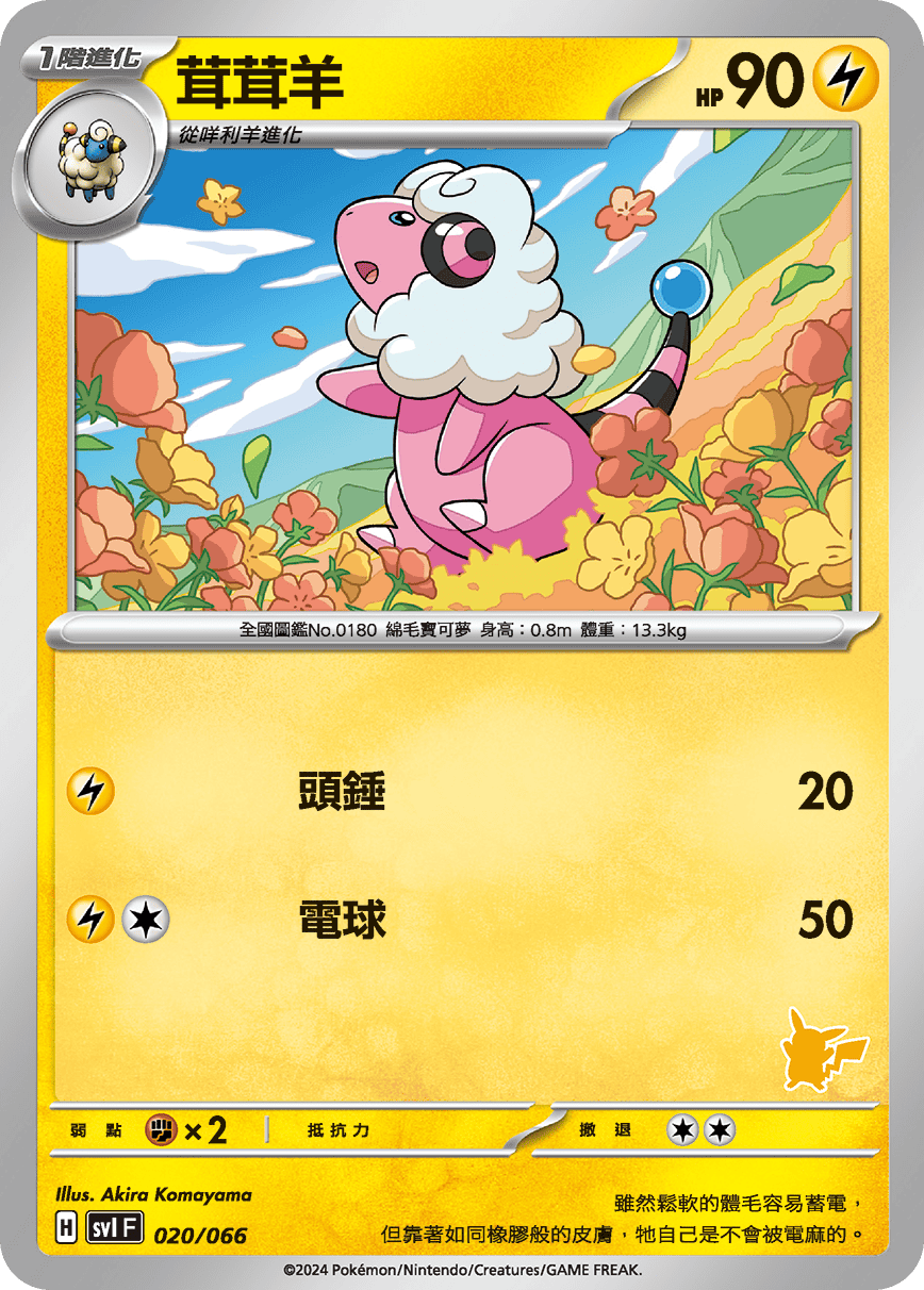 Flaaffy #024
