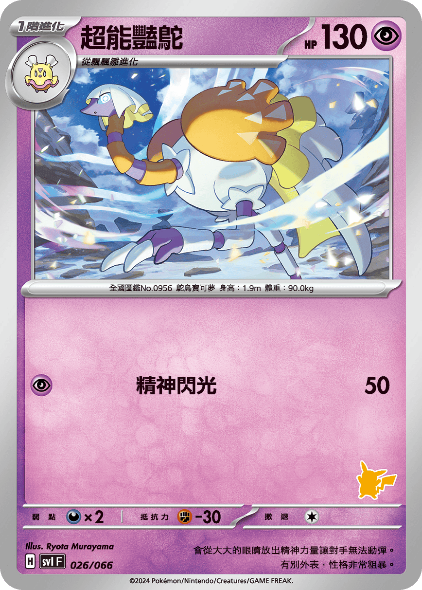 Espathra #031
