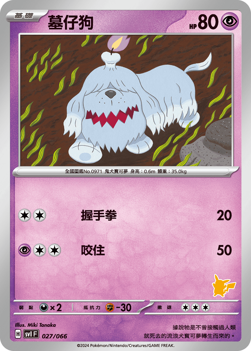 Greavard #032